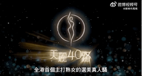 女团舞：建议香港把“银发爱豆”列入非遗新葡京娱乐场app当TVB阿叔开始跳(图19)