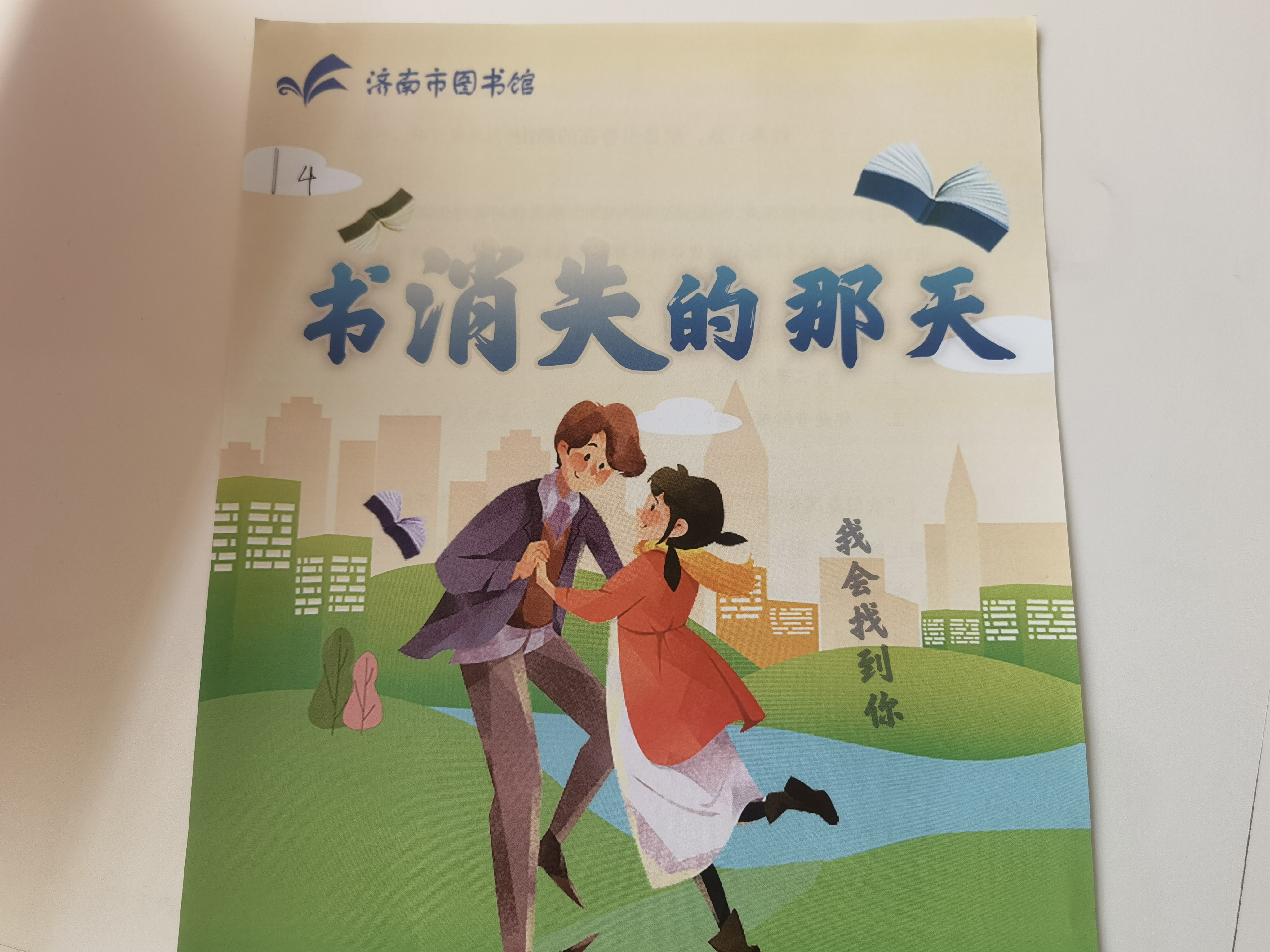 杀 济南市图书馆玩跨界！新葡京娱乐图书馆×剧本(图2)