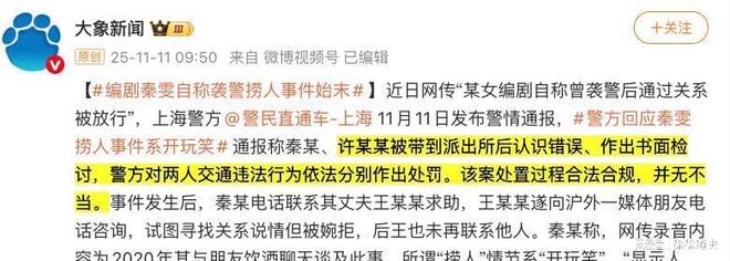 ：吹牛剧本翻车一场炫耀特权的幻灭！澳门新葡京网页复核“秦雯袭警事件”(图5)